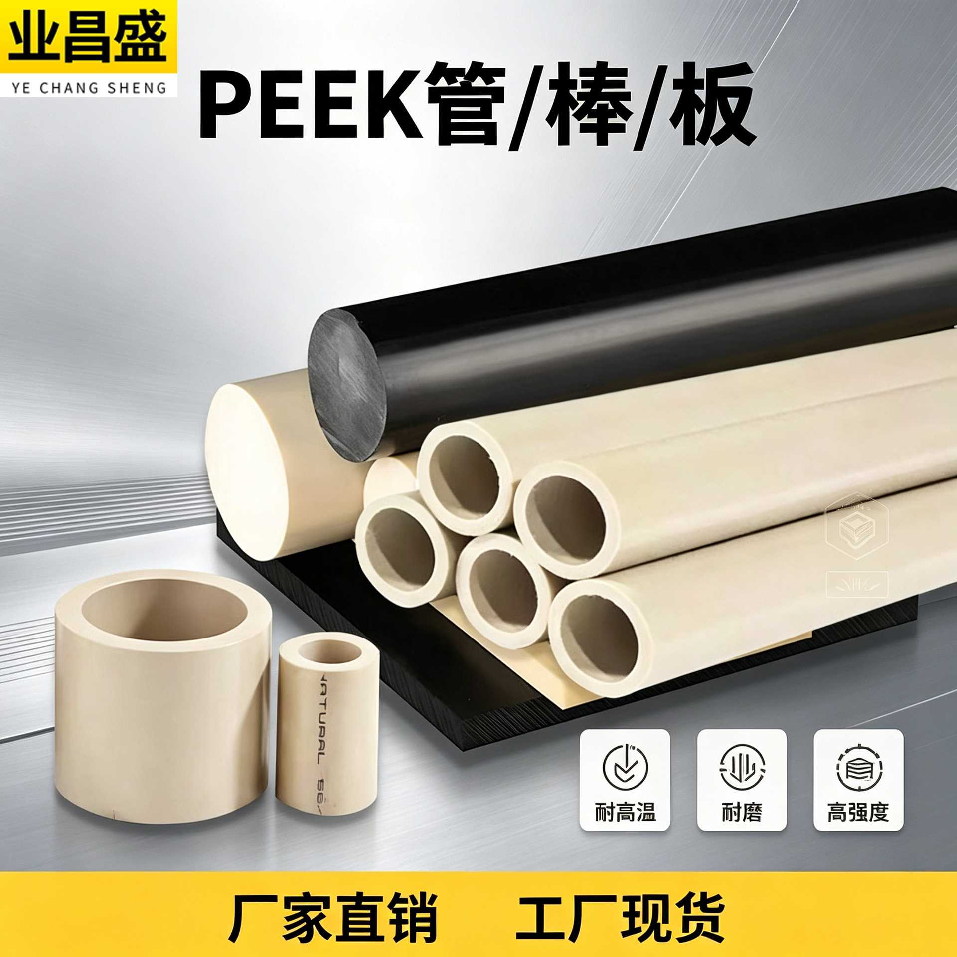 PEEK板中研peek圆棒空心管聚醚醚酮板棒管耐高温特种工程塑料零切
