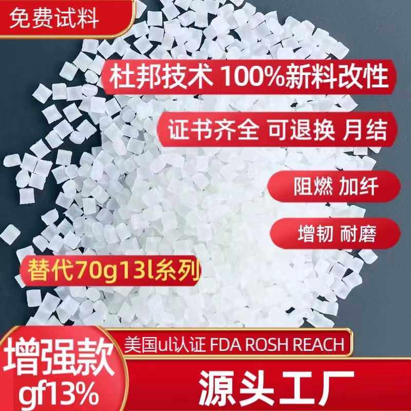 pa66加纤15替代美国杜邦70G13L增强汽车部件尼龙玻纤颗粒国产,橡塑材料及制品,母料/色母,淘宝优惠券,粉丝福利购,淘宝优惠卷