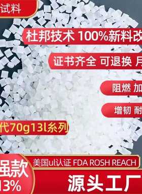 pa66加纤15替代美国杜邦70G13L增强汽车部件尼龙玻纤颗粒国产