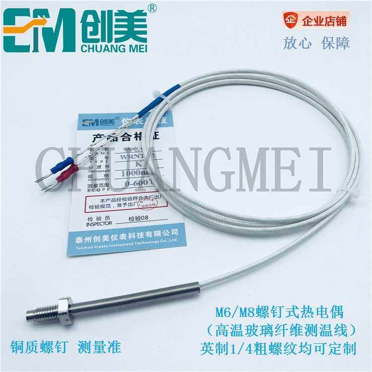 K型螺钉热电偶I级M6螺钉式热电偶K型M6螺钉偶螺纹温度传感器探头,五金/工具,热电偶,淘宝优惠券,粉丝福利购,淘宝优惠卷