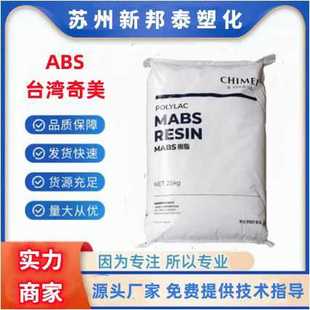 ABS奇美PA-777D 耐高温高抗冲热稳定性高流动阻燃级 塑料颗粒