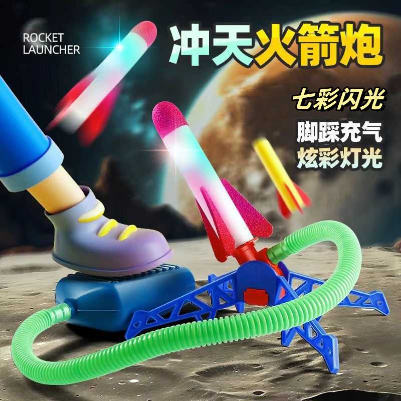 ＜北美新品＞脚踏冲天火箭 2合1发光弹射飞天炮 户外踏式发射器玩