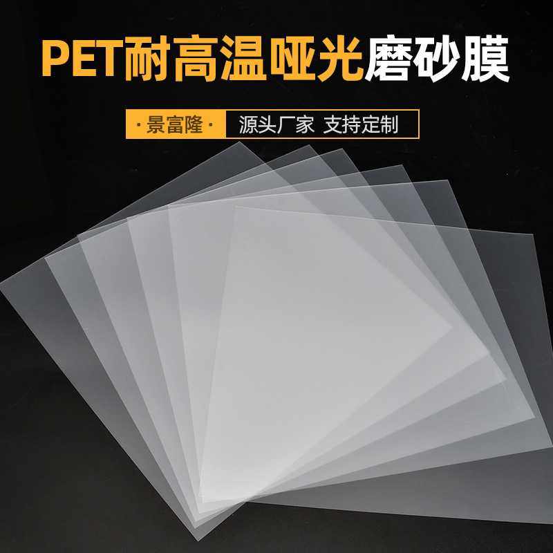 耐高温磨砂膜  半透明哑光膜PET保护膜资料夹外壳专用膜,橡塑材料及制品,塑料片材/塑料卷材,淘宝优惠券,粉丝福利购,淘宝优惠卷