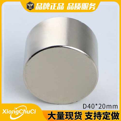 直供 钕铁硼强磁D40*20mm 圆形强磁铁 磁钢 吸铁石 现货