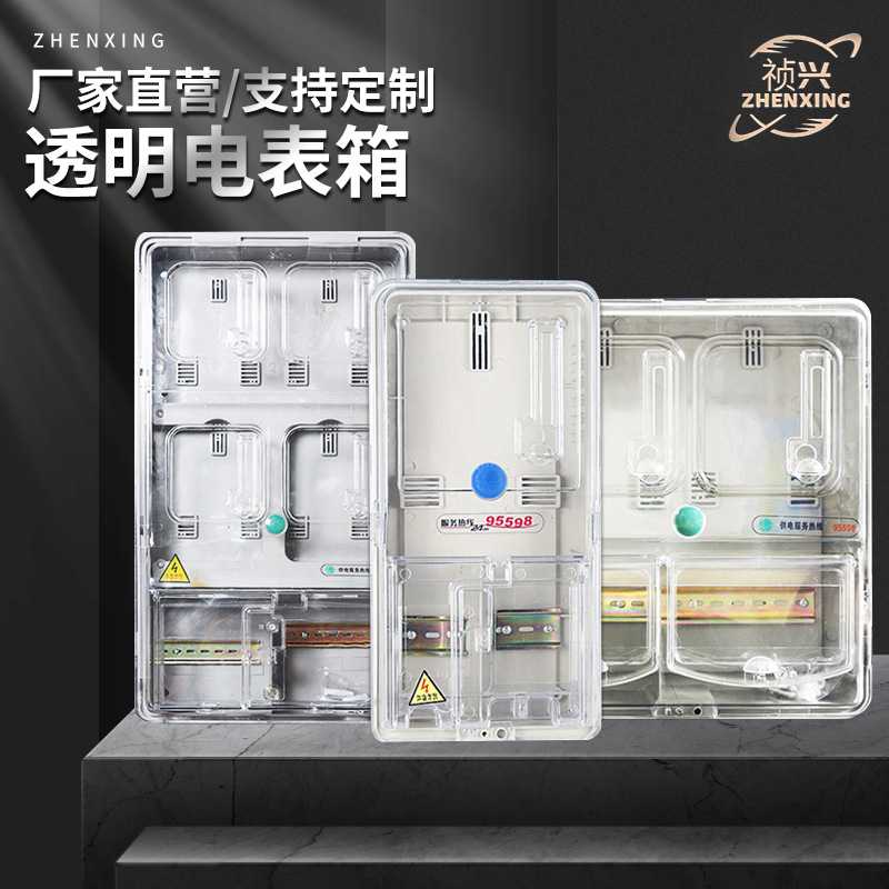 透明塑料电表箱国家电网配电箱明装单相户外防水超薄电表箱