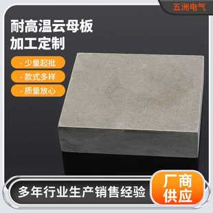 供应耐高温云母板Hp-8金云母板切割加工隔热云母绝缘板