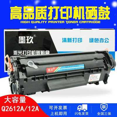 1020plus硒鼓适用惠普HP3055 3050 12A hp1020墨盒 2612 M1005MFP