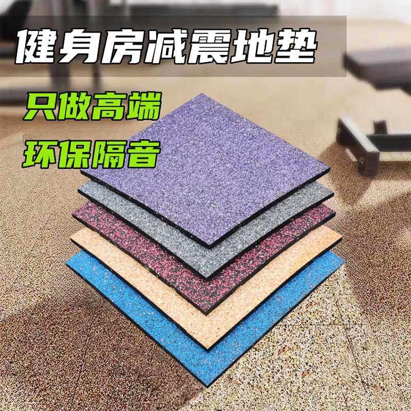 健身房橡胶地垫地胶杠铃力量区垫子塑胶隔音哑铃垫减震垫运动地板