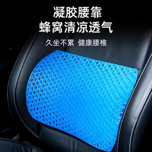 靠枕腰枕靠垫办公室腰靠护腰 蜂窝凝胶汽车靠背垫透气硅胶腰垫夏季
