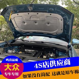 途岳探岳探歌大众CC发动机隔音棉途岳隔热棉汽车引擎盖途岳吸音棉