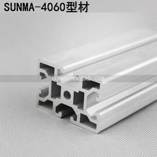 4060 欧标工业铝型材 铝合金型材 4060铝型材框架流水丝工作台