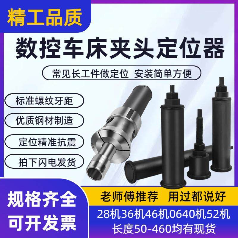 加长数控车床夹头可调节靠山46机0640夹头36机夹头台阶筒夹定位器,标准件/零部件/工业耗材,气动锁紧器,淘宝优惠券,粉丝福利购,淘宝优惠卷