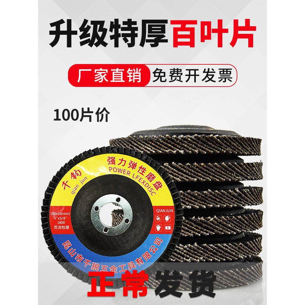 百叶片100手磨机金属不锈钢木材打磨抛光加厚砂轮角磨机磨光片,标准件/零部件/工业耗材,百叶轮,淘宝优惠券,粉丝福利购,淘宝优惠卷