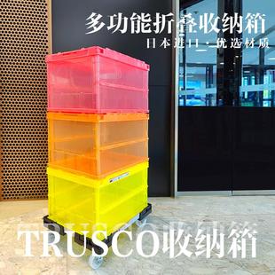 日本trusco收纳箱可折叠杂物箱车载后备箱户外露营家用衣服整理箱