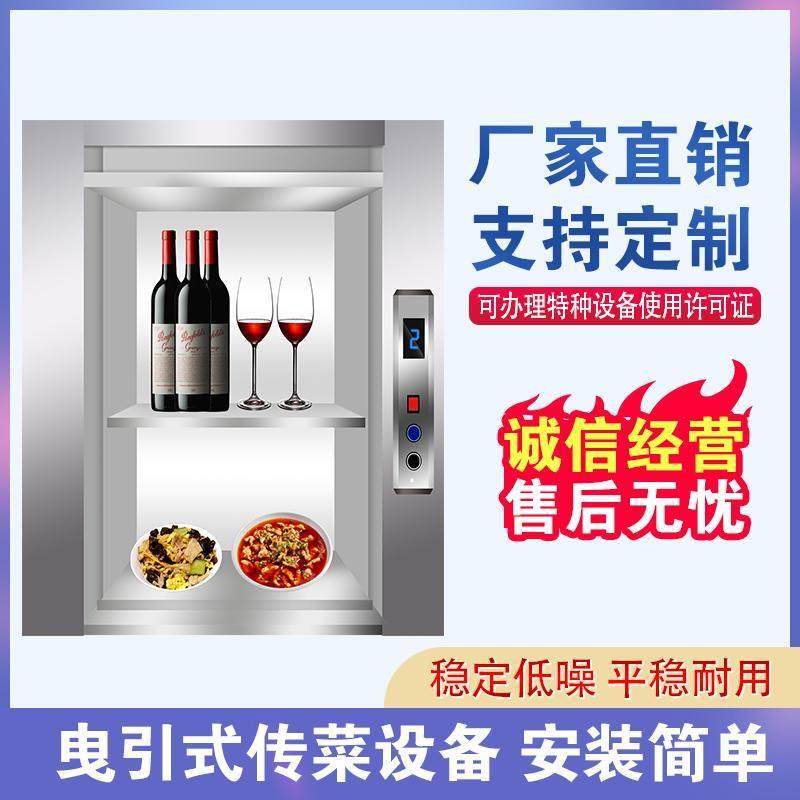 酒店饭店传菜机食堂餐梯厨房升降机餐厅杂物电梯传菜机升降平台,搬运/仓储/物流设备,电梯/传菜机/升降机/提升机,淘宝优惠券,粉丝福利购,淘宝优惠卷