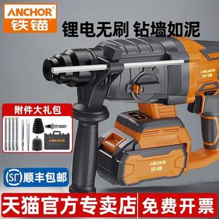 铁锚R6无刷锂电电锤钻混凝土多功能锂电冲击钻电钻无线 线充电电