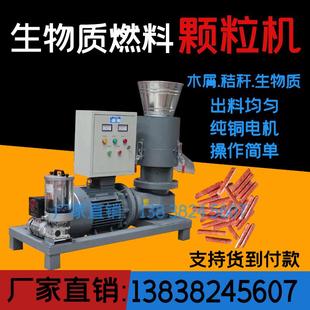 生物质燃料秸秆锯末稻壳鱼饵颗粒机木屑颗粒机中小型颗粒生产厂家
