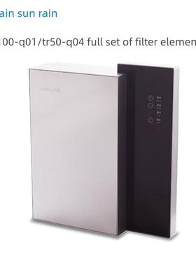 太阳雨饮水机家用直饮机RO滤芯TR50-Q04/TR100-Q01净水器全套滤芯