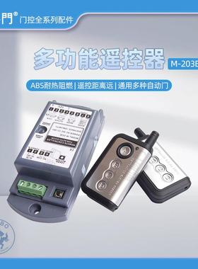 加博203E自动门多功能扩充器感应国产通用遥控器模块开 关配件按