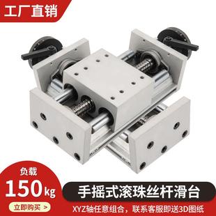 十字型手摇双光轴滚珠丝杆直线导轨滑台模组高精度数显移动工作台