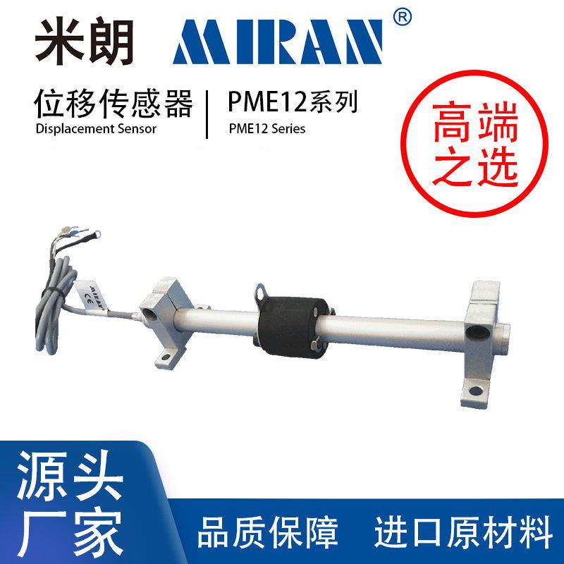 MIRAN米朗PME12磁阻式位移传感器防水位移传感器高精度位移计