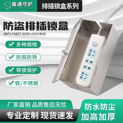 延长线 线收纳盒排插座防水保护箱不锈钢室外电动车充电器带锁防