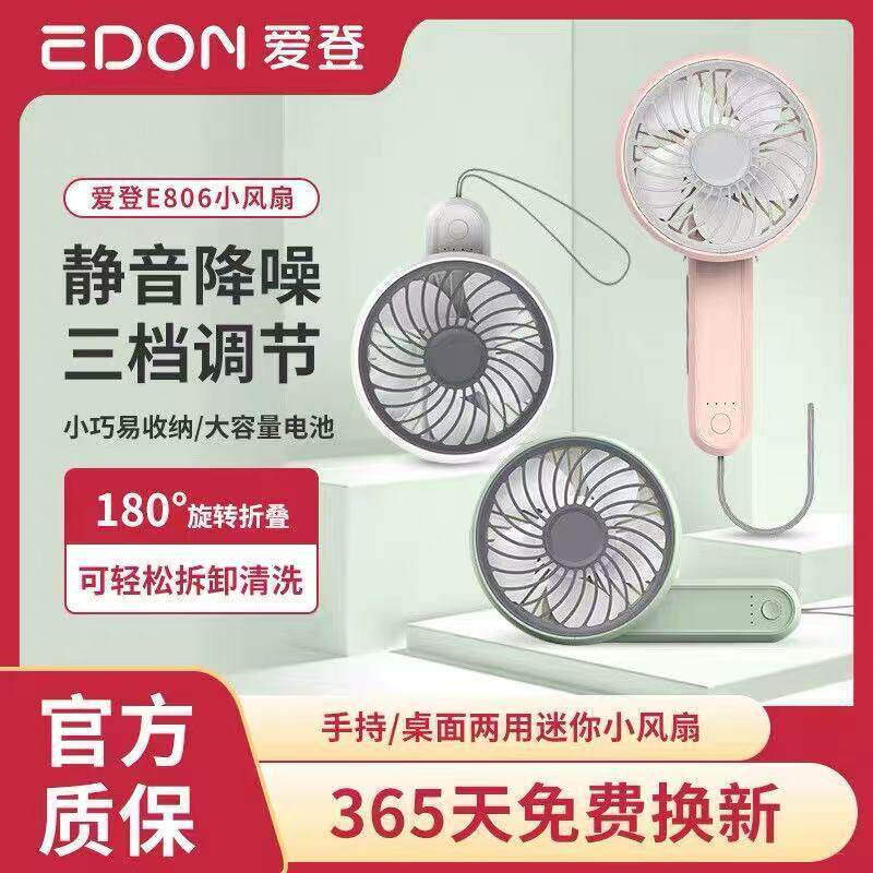 爱登USB小风扇迷你可充电挂腰桌面edon风扇学生随身小型手持静音