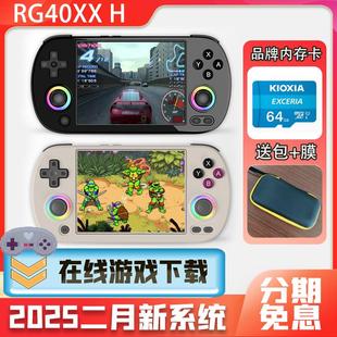 安伯尼克RG40XXH游戏机横版开源掌机周哥双摇杆掌上接电视双打psp