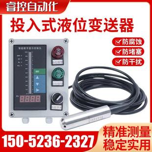 投入式液位变送器 液位感测器控制仪静压液位计水位感测器4-20MA