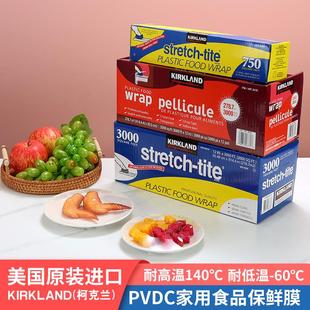 美国进口Kirkland柯克兰保鲜膜食品级家用可微波炉耐高温商用大卷