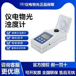 上海仪电物光可携式浊度计WGZ-50/100浊度测试仪浑浊度检测浊度仪