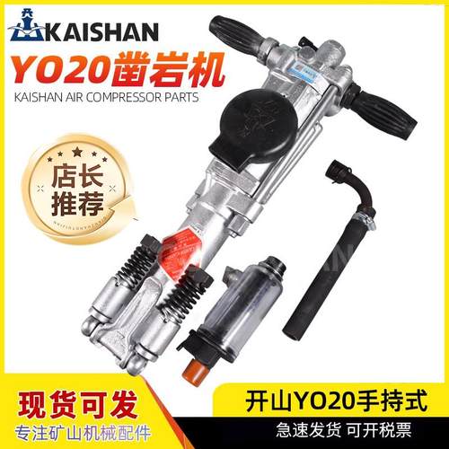 开山凿岩机手持式YO20型凿岩机矿山风钻钻机开山牌气动凿岩机