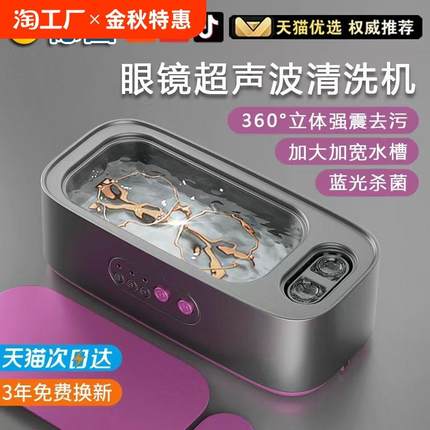 超声波清洗机家用洗眼镜机牙套首饰清洁自动清洗仪器震动充电高频