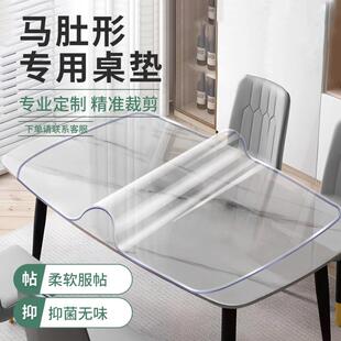马肚型透明餐桌垫防水防油免洗PVC软玻璃弧形桌垫家用茶几保护垫