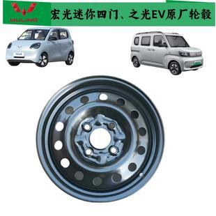 适配五菱之光EV轮毂钢圈13寸备胎总成备用轮胎宏光迷你MINI四门版