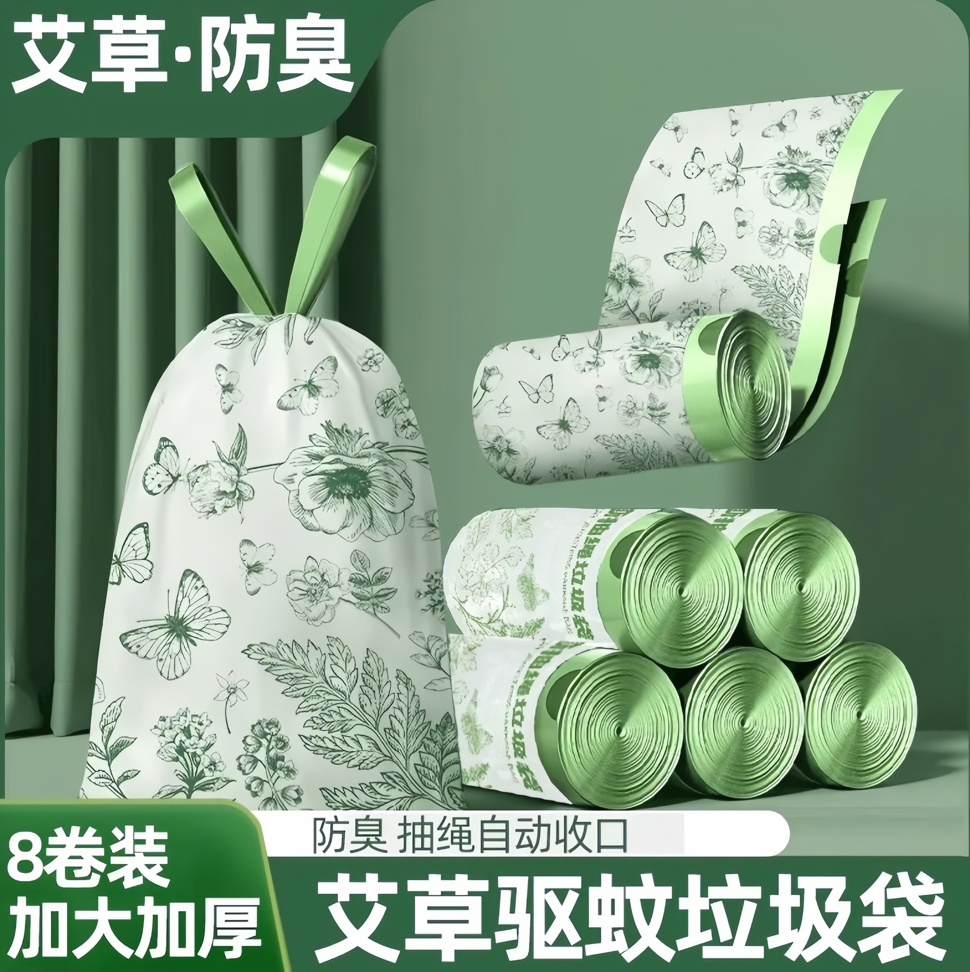香氛艾草垃圾袋印花家用加厚手提式厨房抽绳宿舍驱蚊塑料袋清洁袋