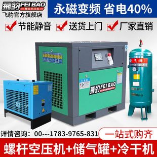 飞豹永磁变频螺杆式空压机7.5/15KW螺杆机三相空气压缩机气泵整套