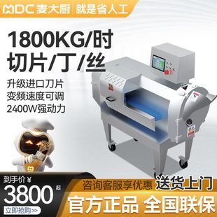 麦大厨切菜机商用食堂厨房全自动土豆切丝多功能蔬菜辣椒切丁段机