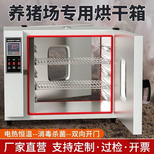 物资烘干柜养猪场烘箱双开门干燥箱养殖高温手机消毒恒温物品衣物