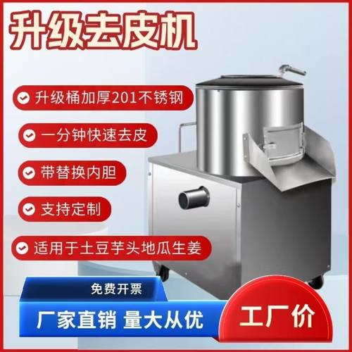 全自动小型土豆生姜去皮