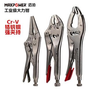 迈泊大力钳多功能万用钳子工业级重型手动加力钳压力钳夹钳固定钳