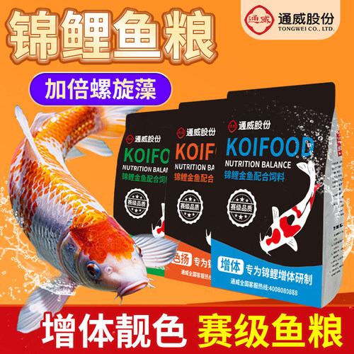 观赏鱼锦鲤金鱼增体增色通威饲料