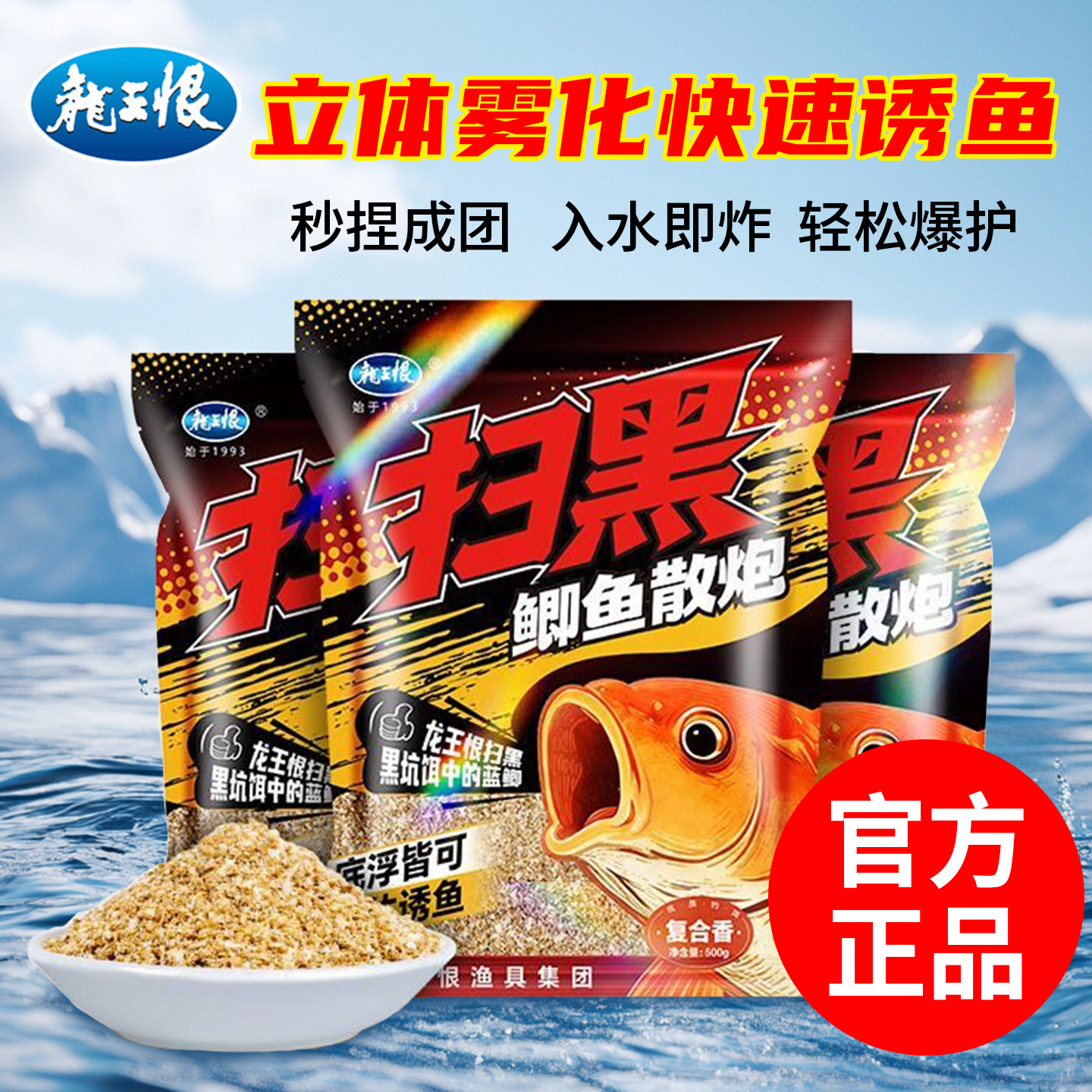 龙王恨扫黑散炮饵料黑坑鲤鲫通用图片