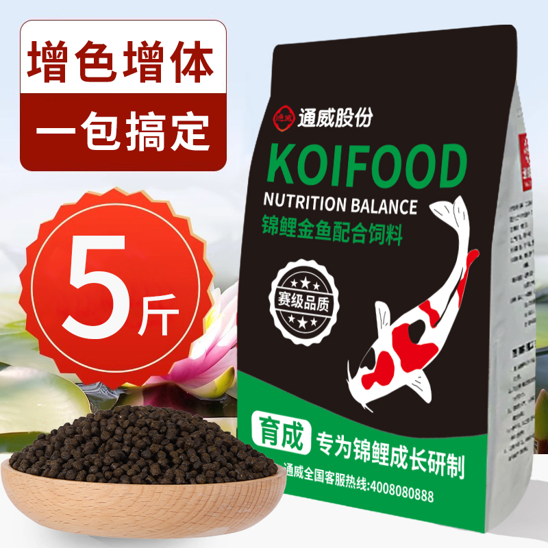 錦鯉觀賞魚金魚增色增肥一包搞定