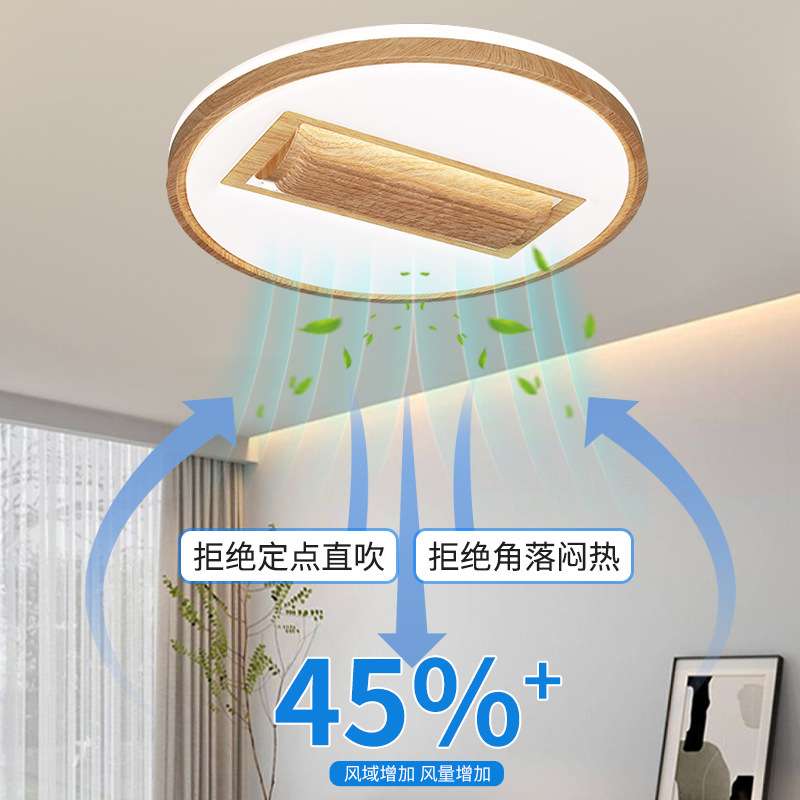 新中式无叶风扇卧室灯家用2024新款护眼隐形客厅餐厅静音电扇灯
