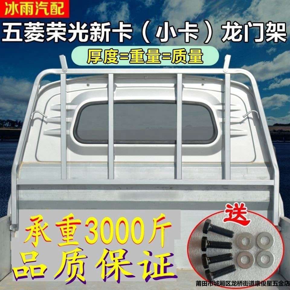五菱荣光新卡小卡配件单排双排龙门架货架护栏货车架子改装货架