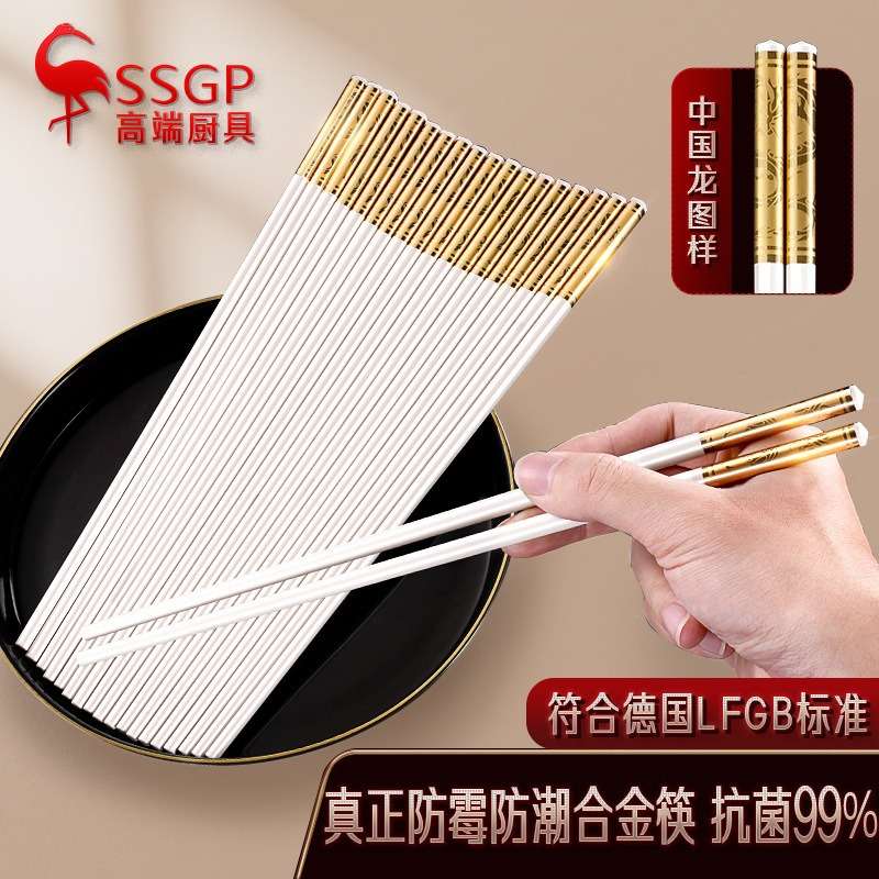 德国SSGP筷子家用新款防滑10双套装家用合金筷分餐筷家庭筷子快子