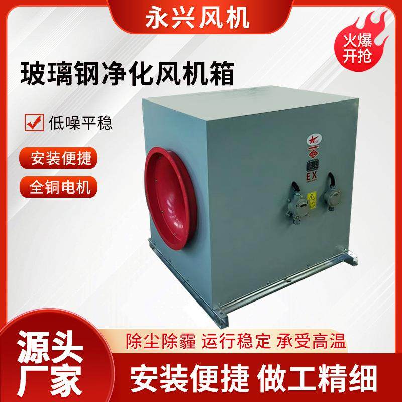工业排烟风机箱柜式离心风机箱玻璃钢净化通风排烟离心风机箱,五金/工具,风机/鼓风机/通风机,淘宝优惠券,粉丝福利购,淘宝优惠卷