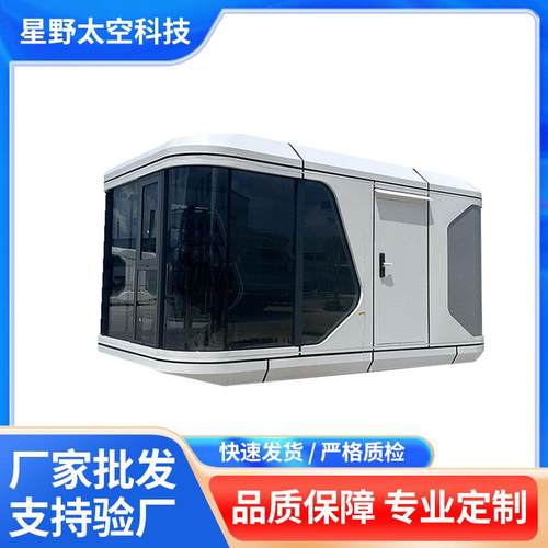 工厂直销太空舱民宿房模块化移动度假房太空舱移动酒店胶囊房屋