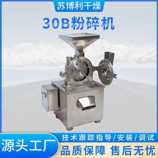多物料使用廠家直銷30B粉碎機中小型多材質建材化工通用粉碎機